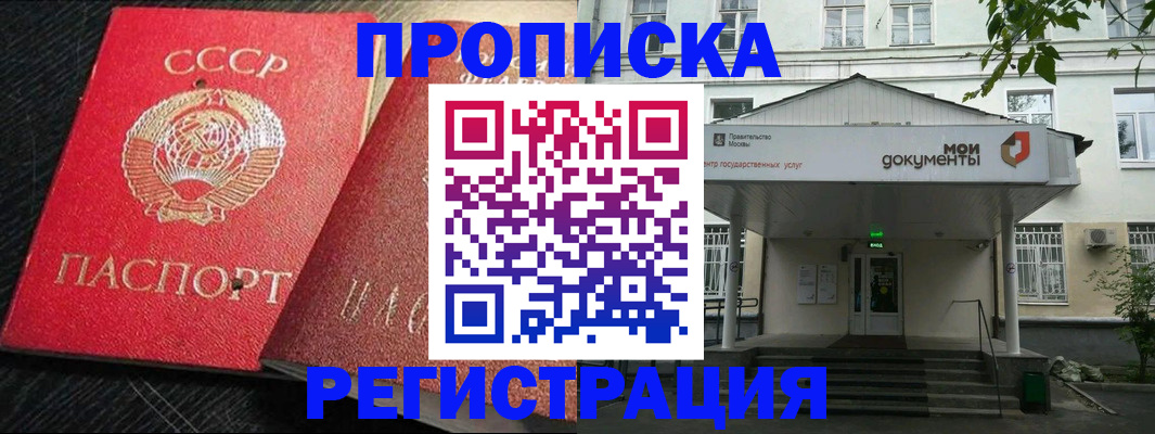 прописка в квартире в Стрежевом